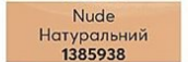 Водостійкий тональний крем для обличчя «Сяйво»Натуральный/Nude 1385938